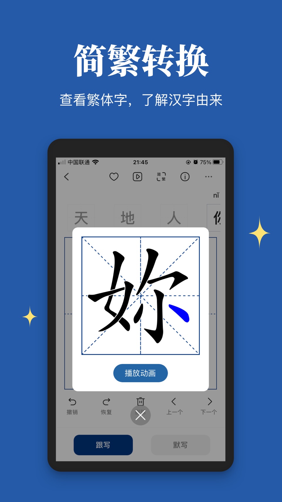 汉字笔顺 · Store screenshots