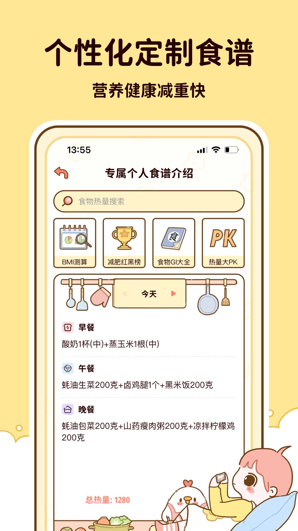 减脂食谱-减脂食谱食物热量表减肥神器减脂瘦身饮食计划减肥软件 2