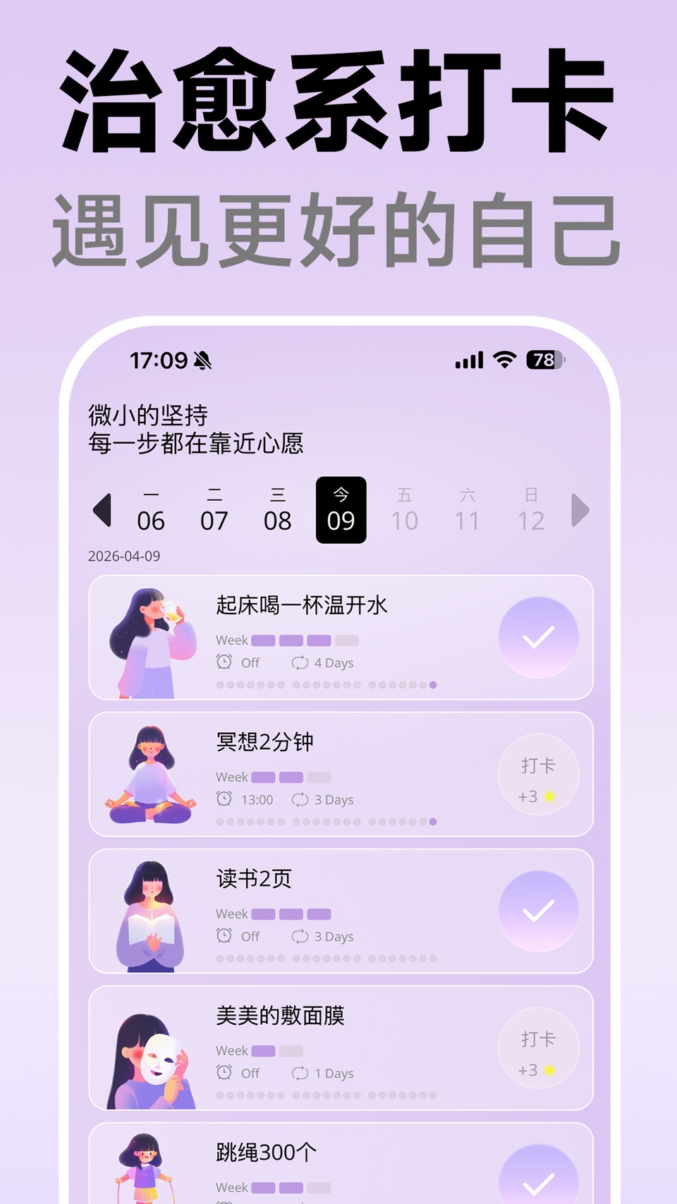 汐惯 - 治愈系习惯养成打卡&自律奖励 3