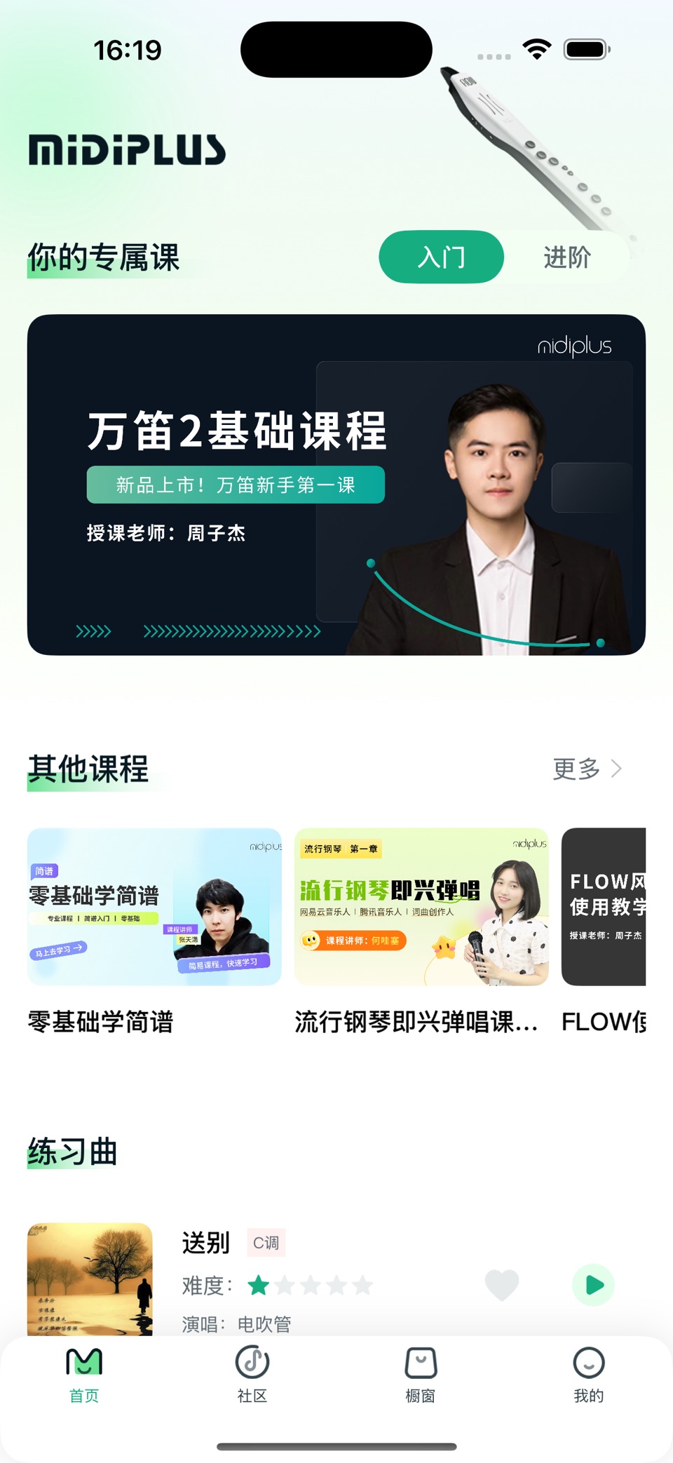 美派音乐 · Store screenshots