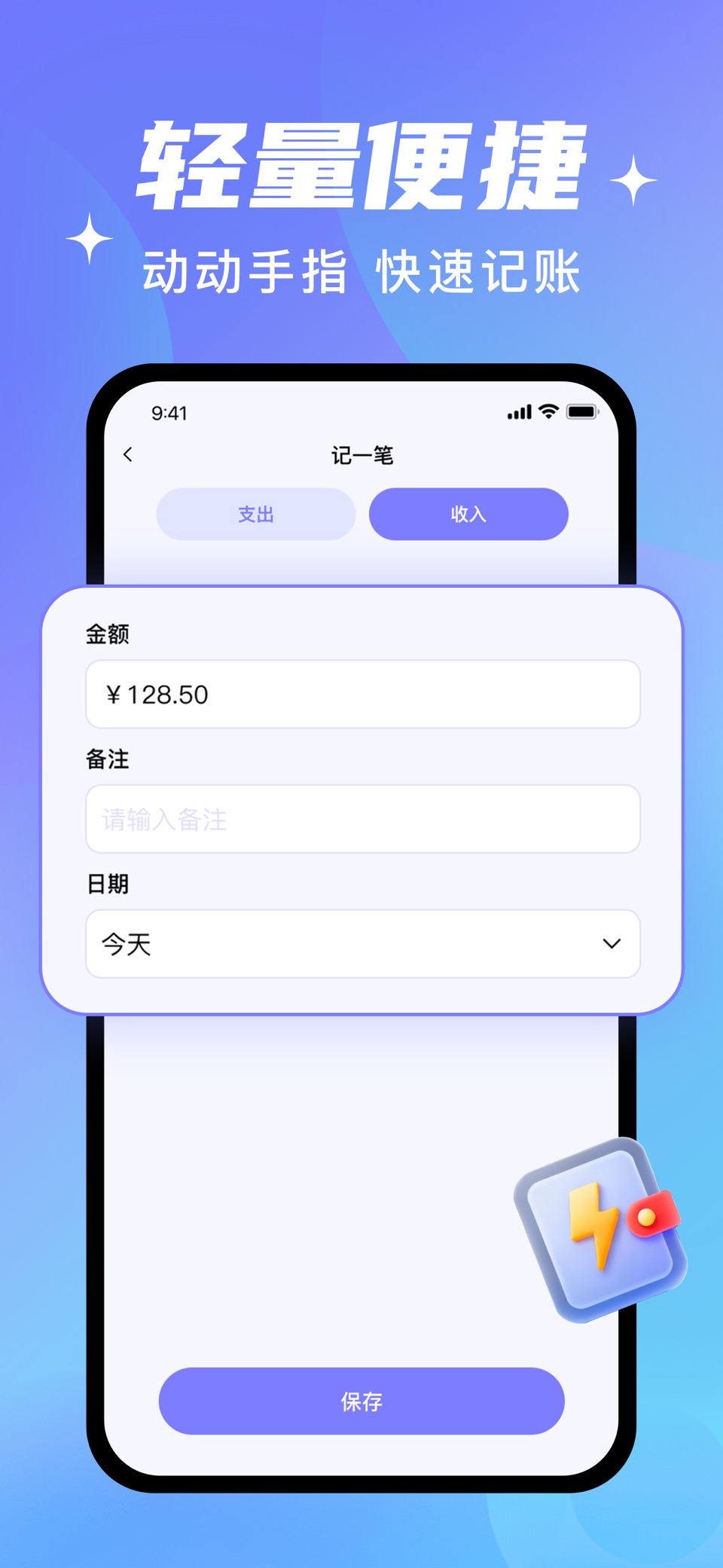 账单管家-随手记账与个人理财记账 3