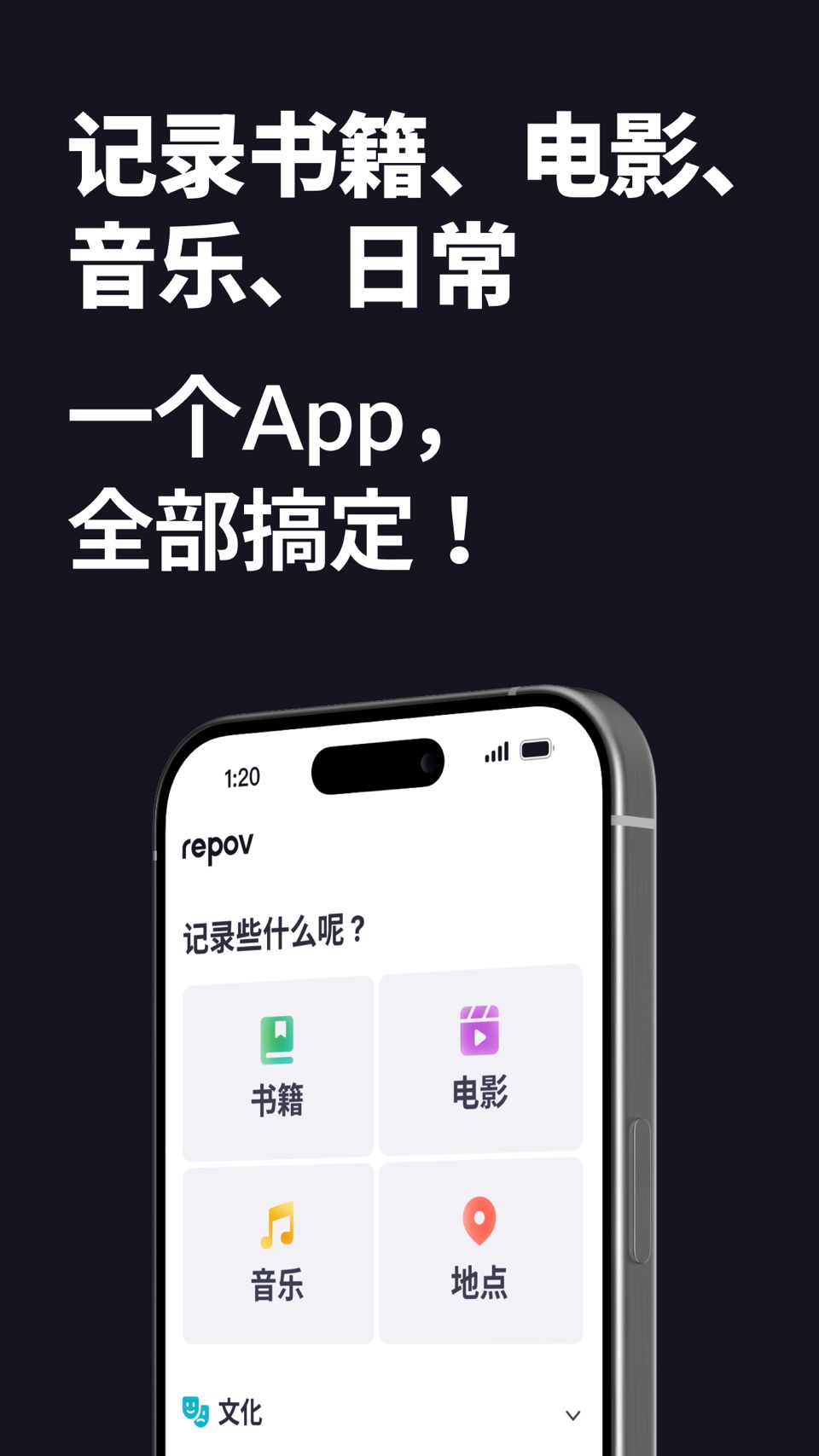 repov - 日常记录、电影记录、书籍记录，全都一手掌握 · Store screenshots