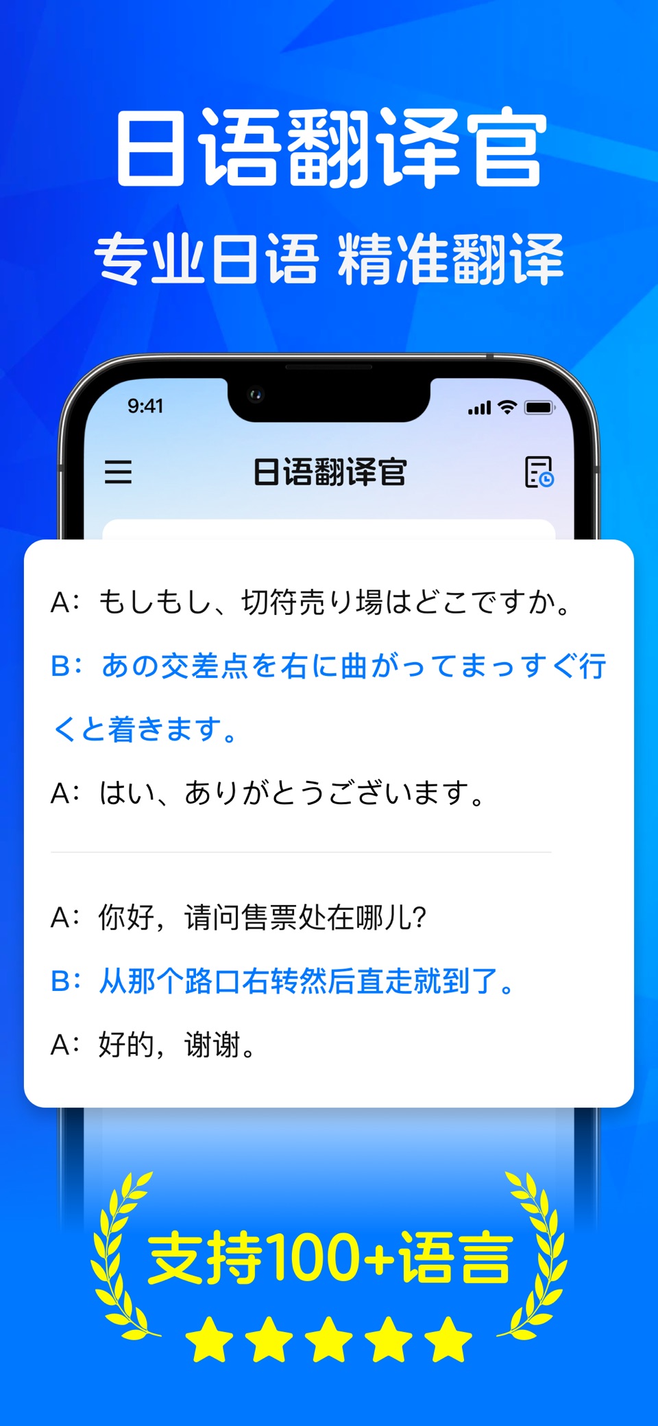 日语翻译官 - 旅行翻译、拍照翻译软件 · Store screenshots