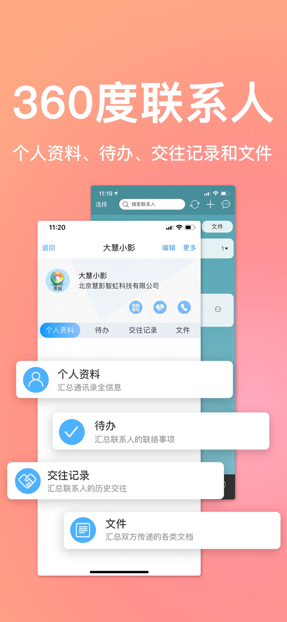 慧影时间流-时间规划与人际关系管理 2