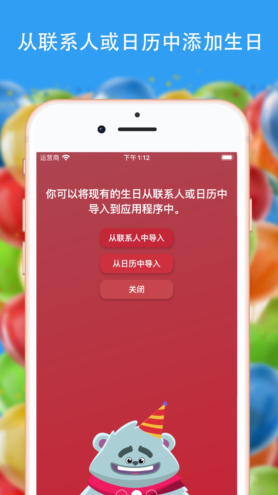 生日日历和提醒 3