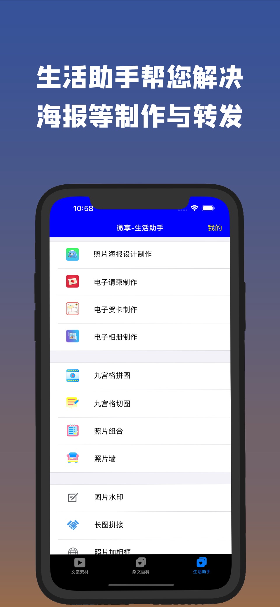 微享-文案素材 分享生活 配图海报 3
