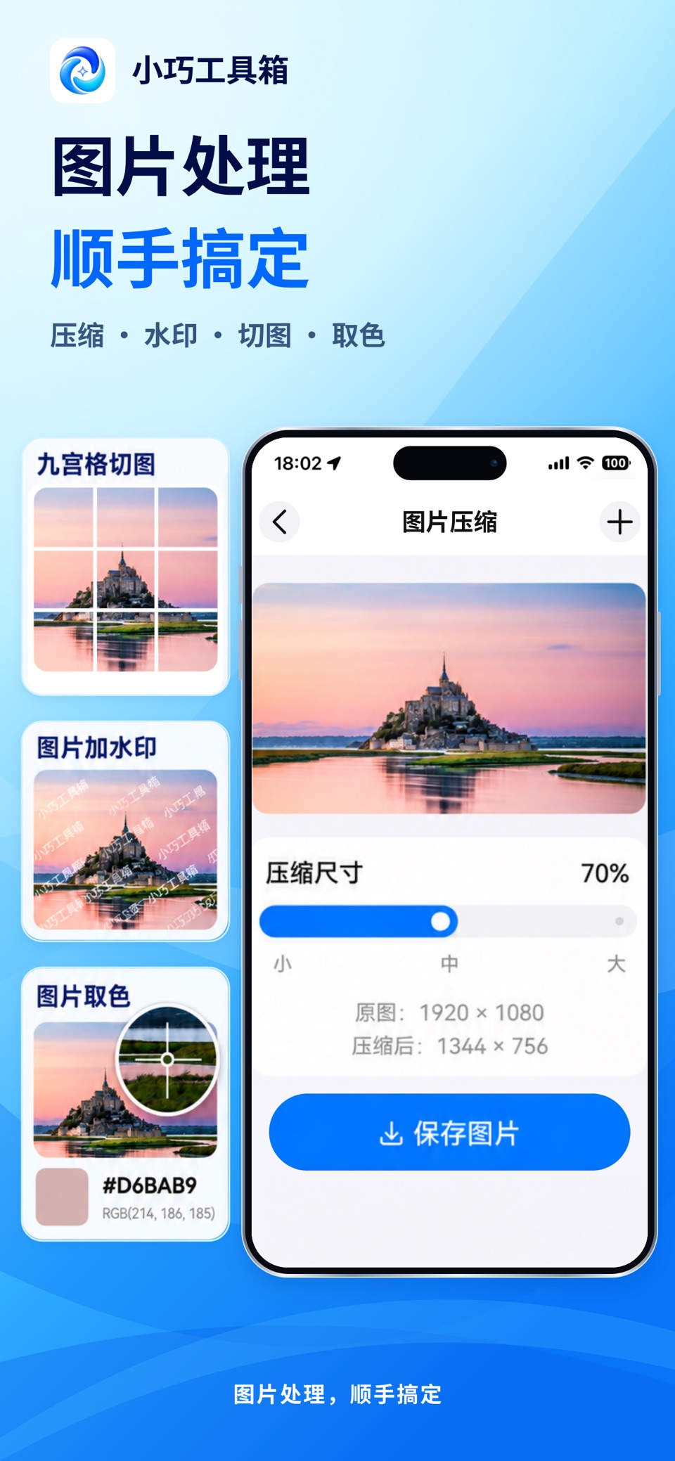 小巧工具箱 - 常用工具合集 2
