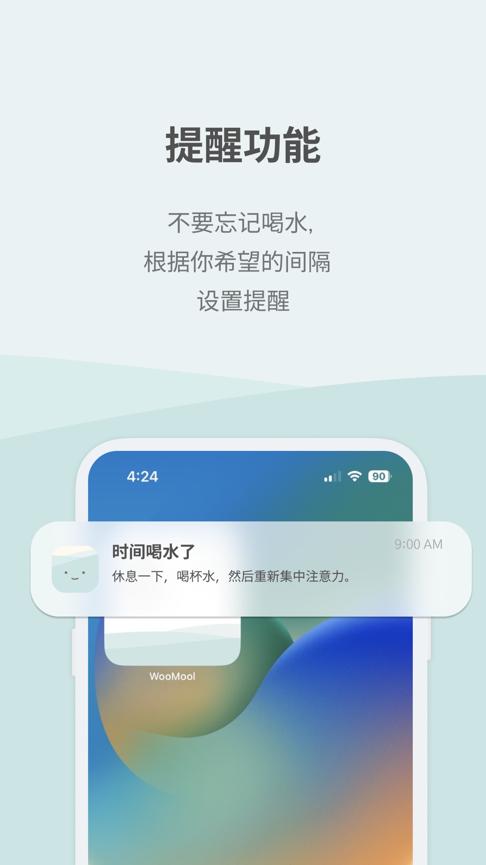 喝水提醒·喝水时间记录 WooMool 3