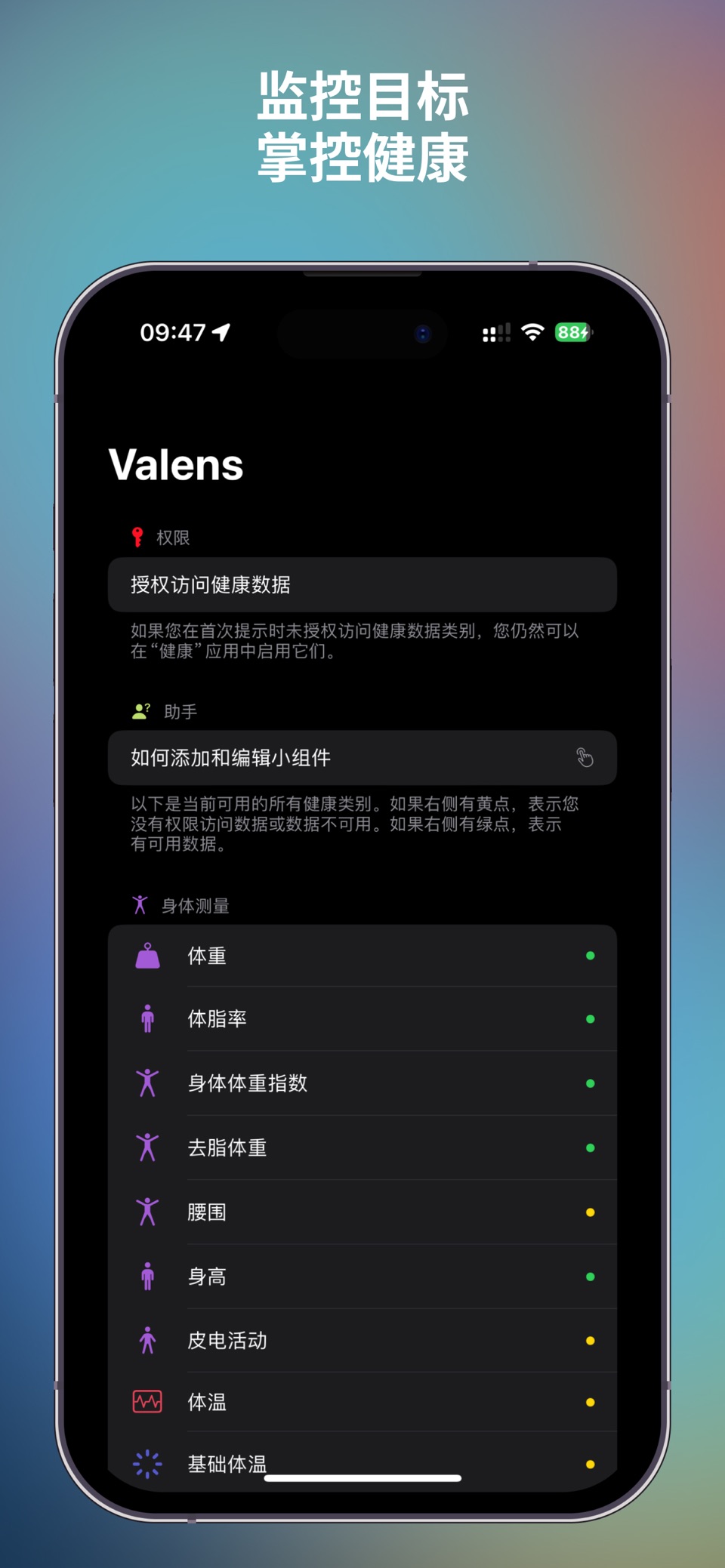 Valens - 健康小组件 2