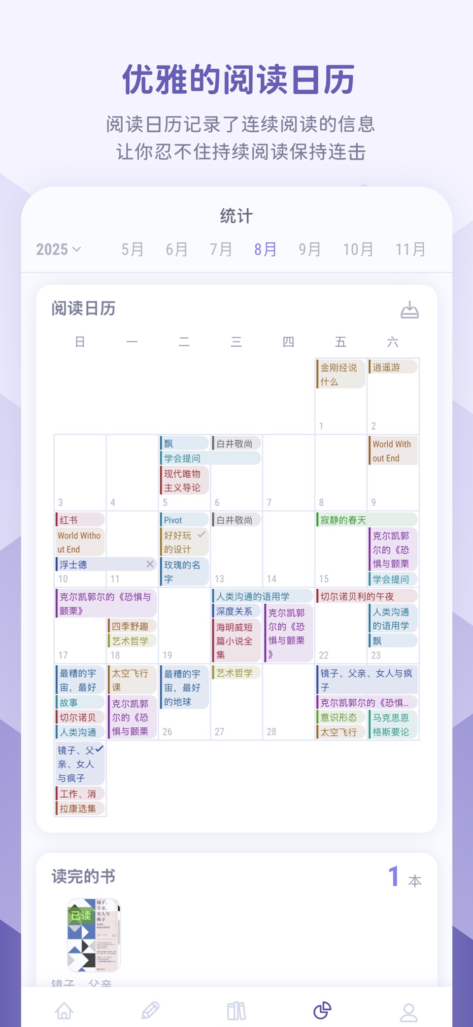 众山小读书笔记软件：阅读记录，习惯养成，精美统计图 3