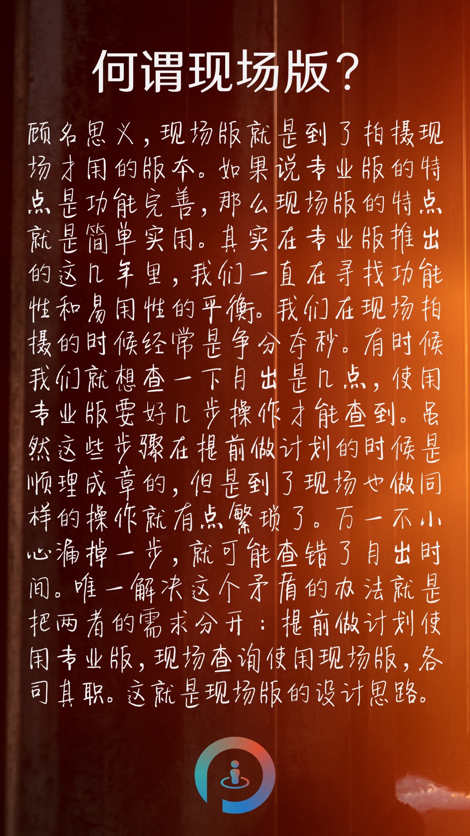 Planit巧摄现场版：摄影现场利器 5