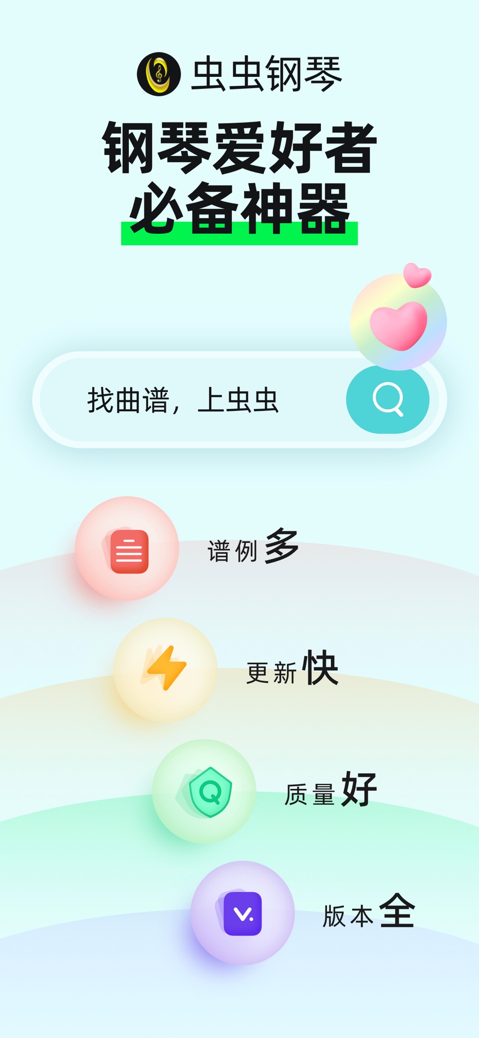 虫虫钢琴-钢琴谱钢琴教学钢琴陪练 · Store screenshots