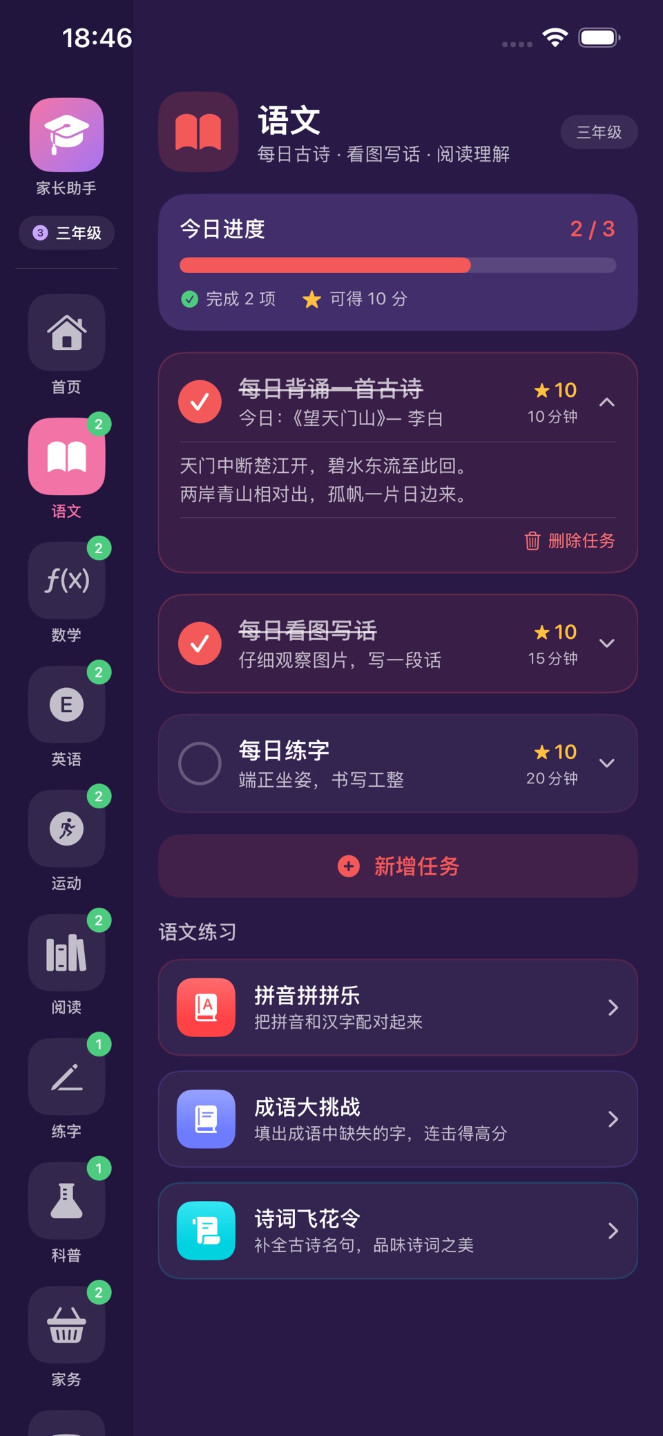 家长助手-家庭学习任务管理 & 习惯养成工具 2