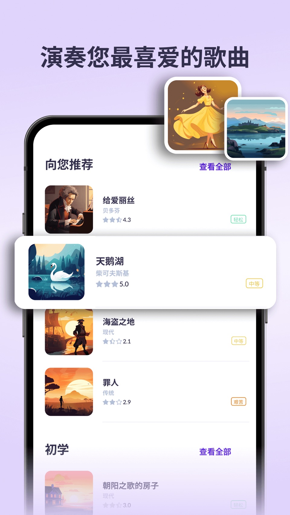 tonestro: 乐器学习, 乐谱, 调音器, 节拍器 3