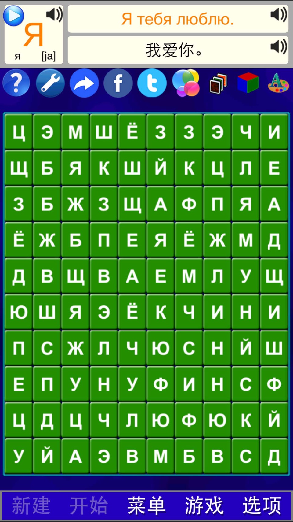 字母推推通通 - 俄语 (ASZ) by SZY 1