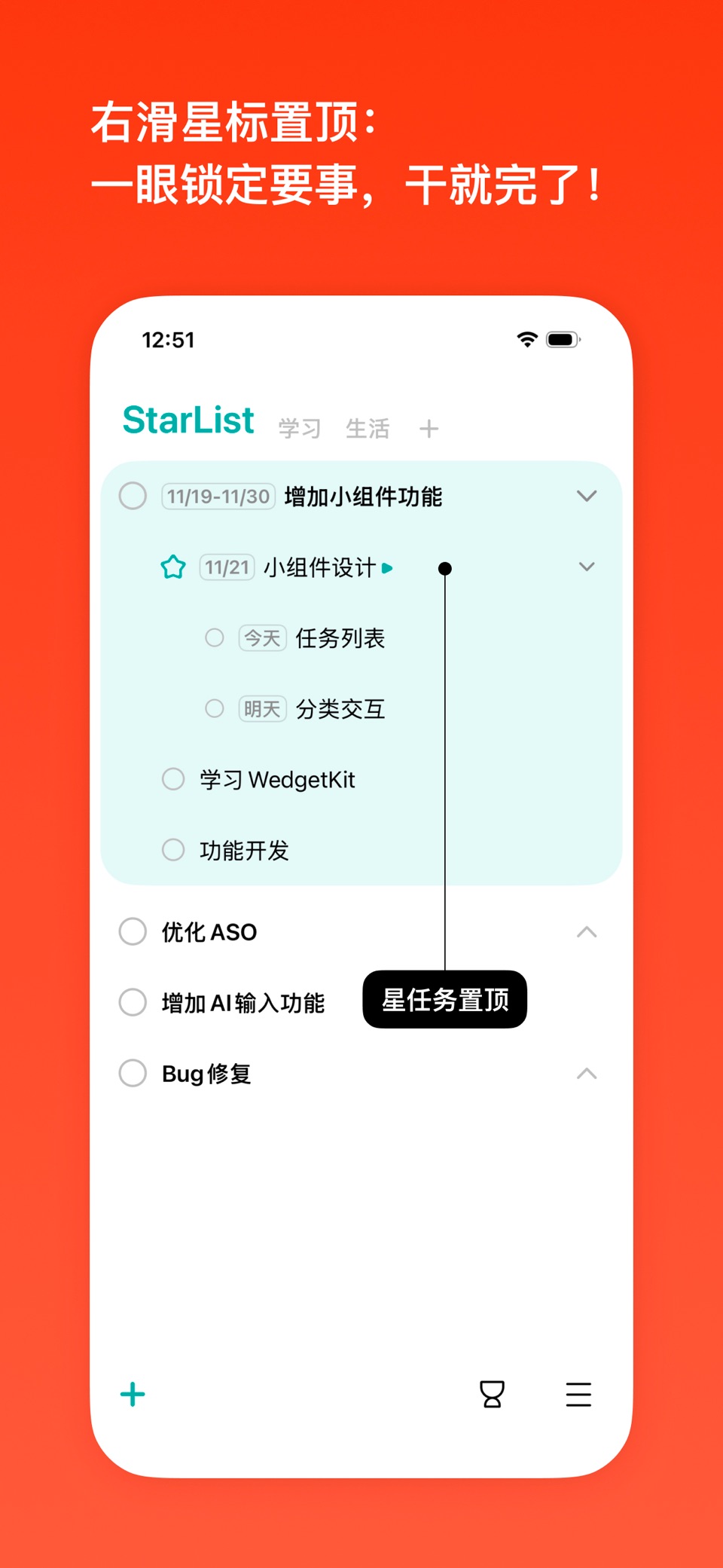 星清单：一页纸极简待办事项时间任务管理懒人极致办公便签记事本 3