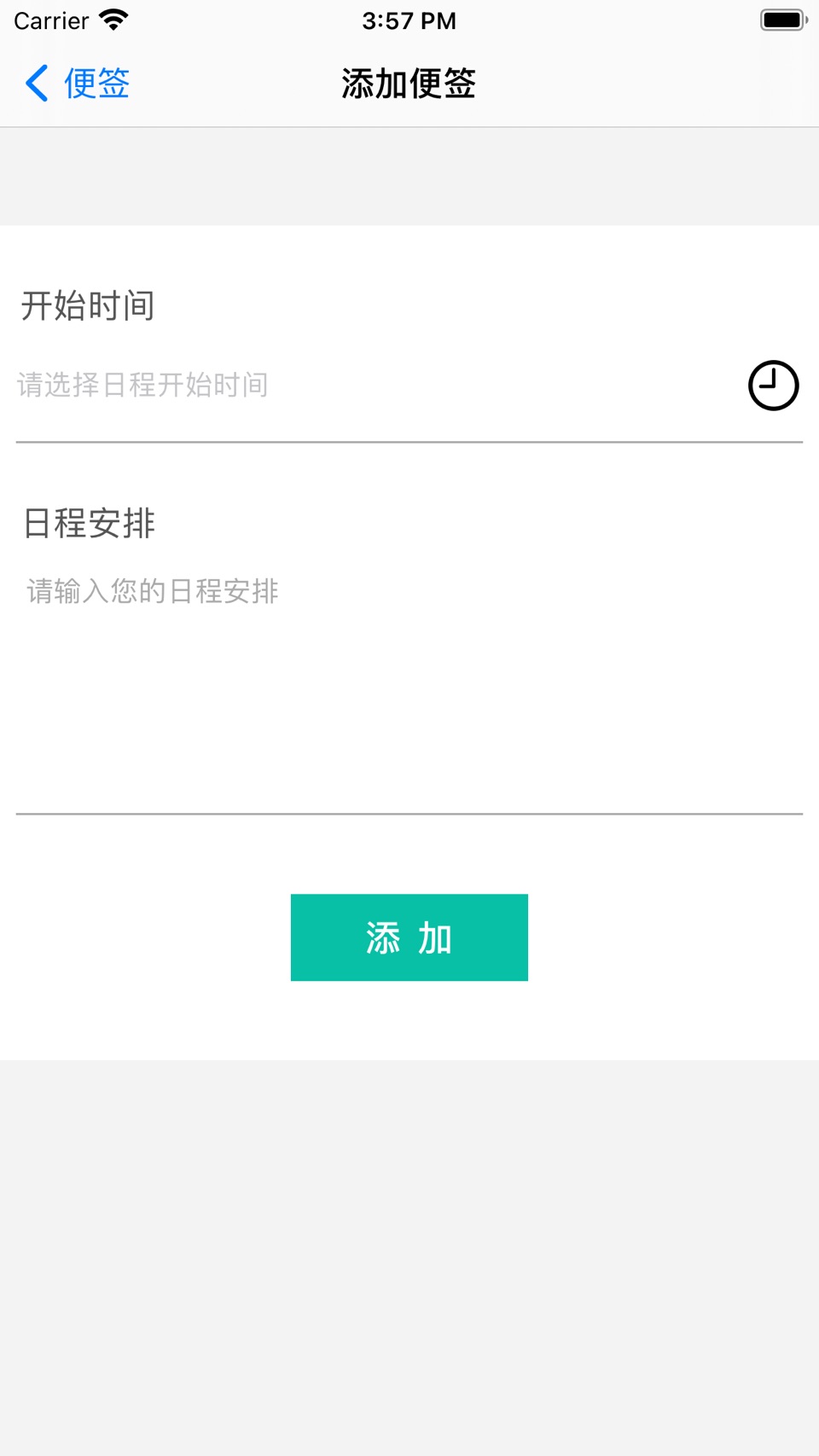 快捷便签 3