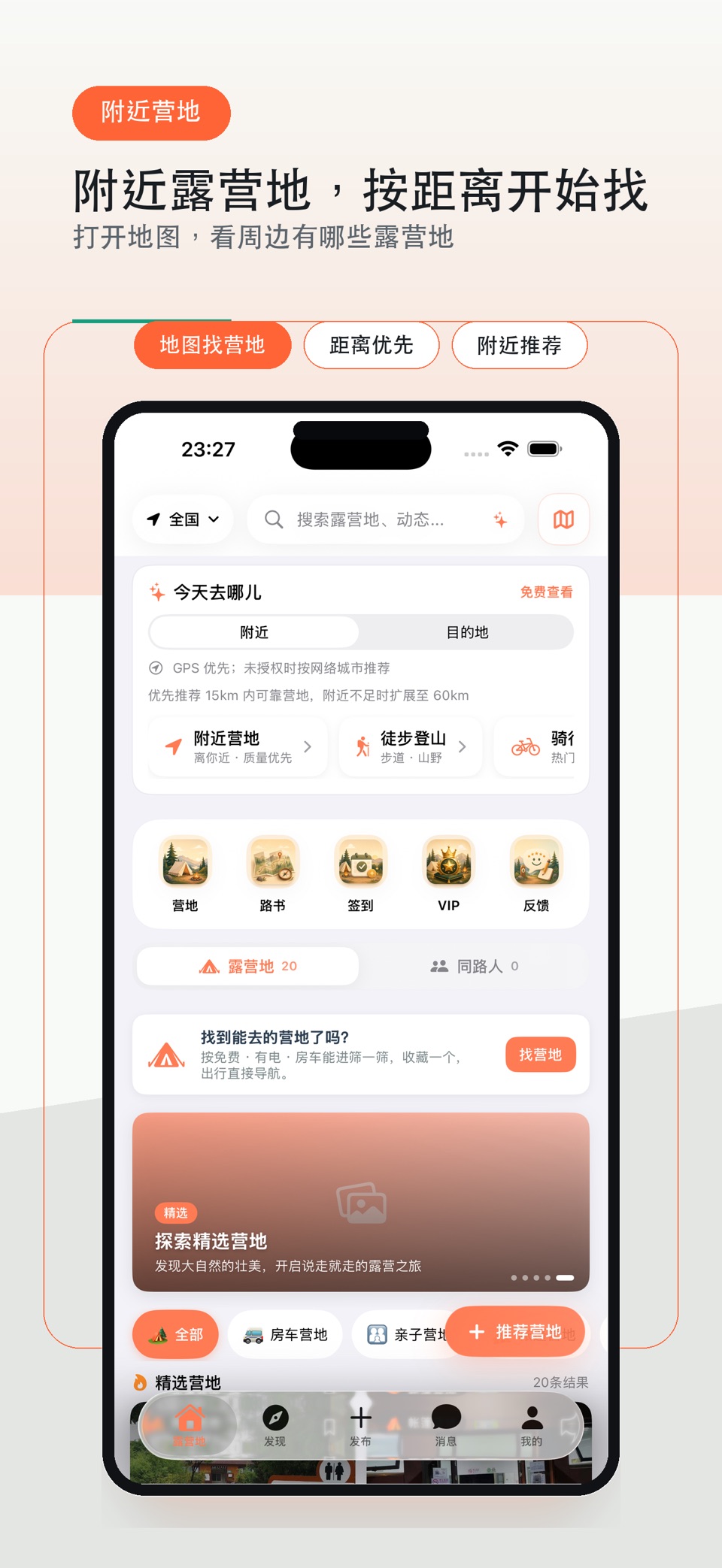 路遇-户外·露营·房车·自驾·免费营地·徒步登山爬山路书骑行 · Store screenshots