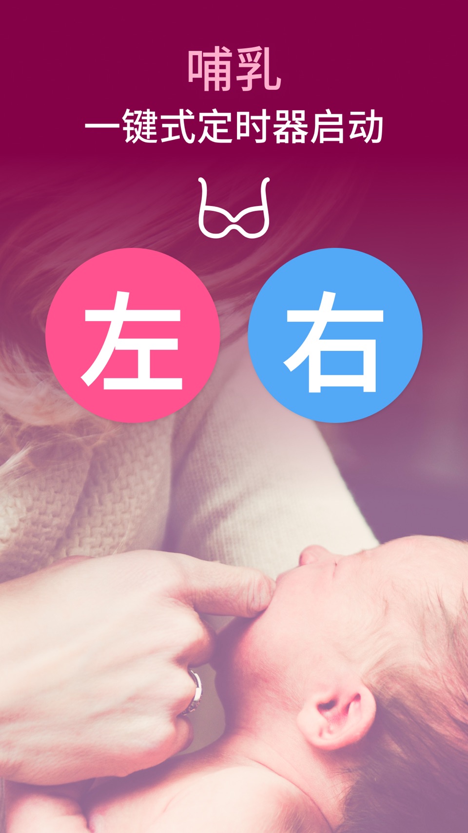 母乳喂养追踪器和宝宝日记 · Store screenshots