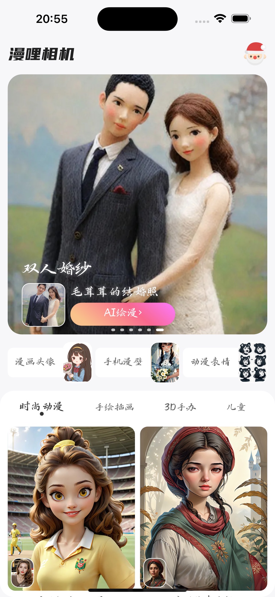 漫哩相机-照片变漫画 · Store screenshots