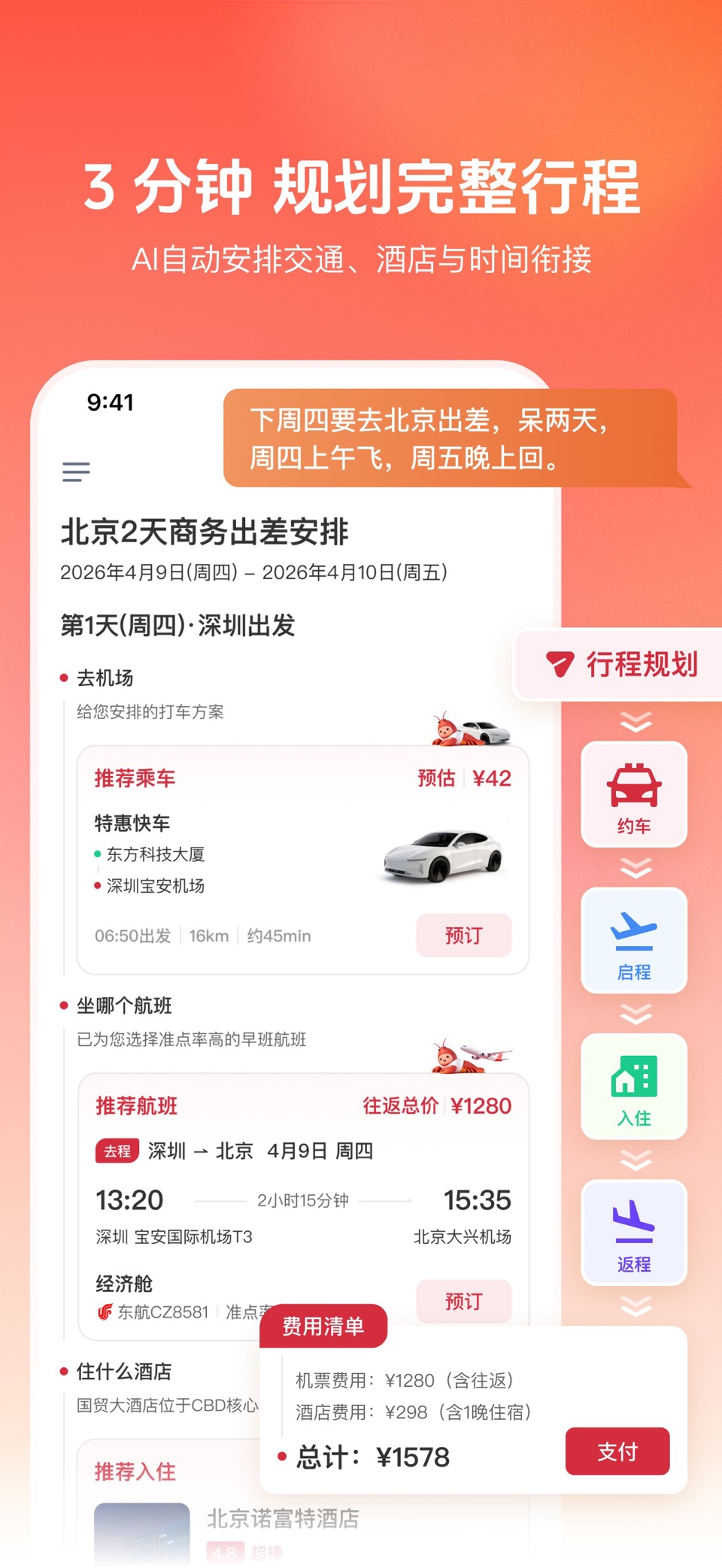 龙虾出行 - 出行AI助手 · Store screenshots