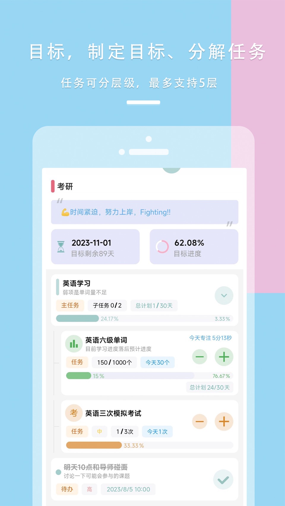 目标清单Todo - 个人OKR目标管理 2