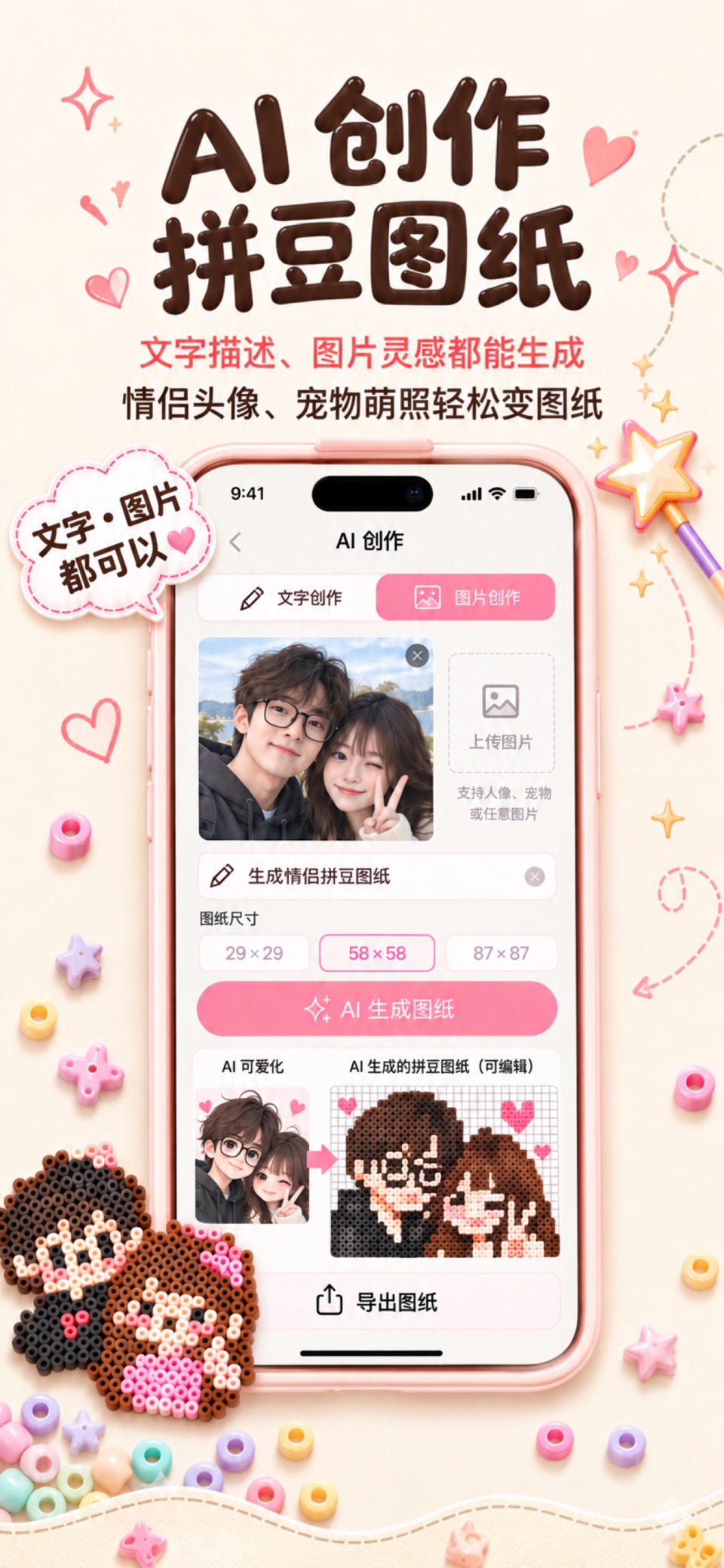 Beadify - 拼豆图纸Diy 3