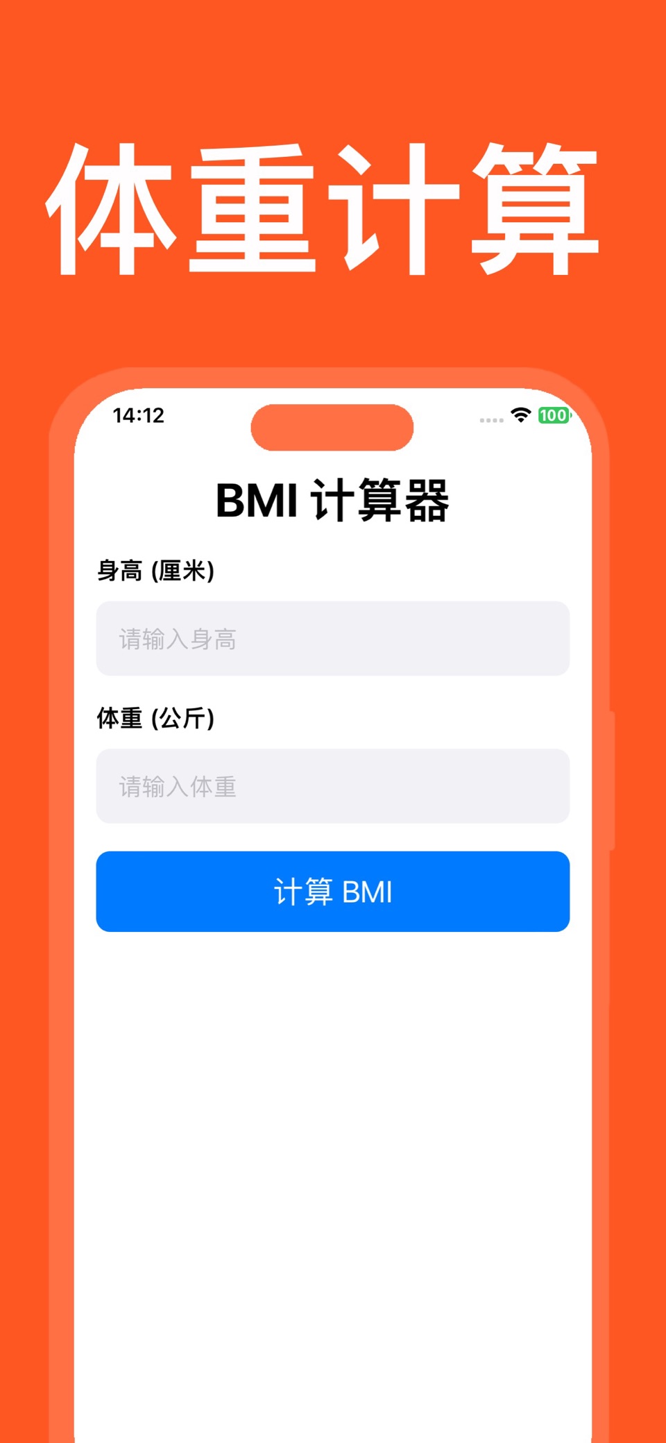 BMI计算器:健康体重管理,科学减肥计划定制 · Store screenshots