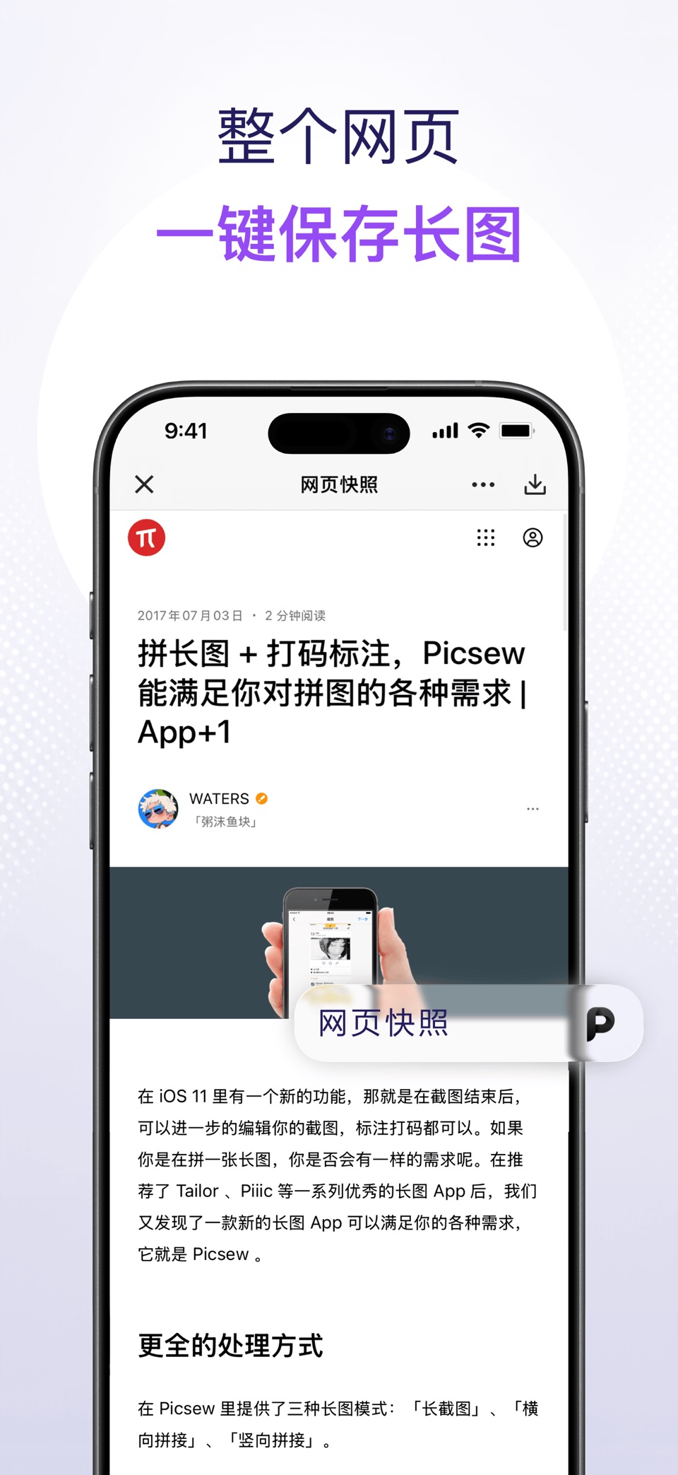 Picsew - 滚动截图 & 长图拼接 7