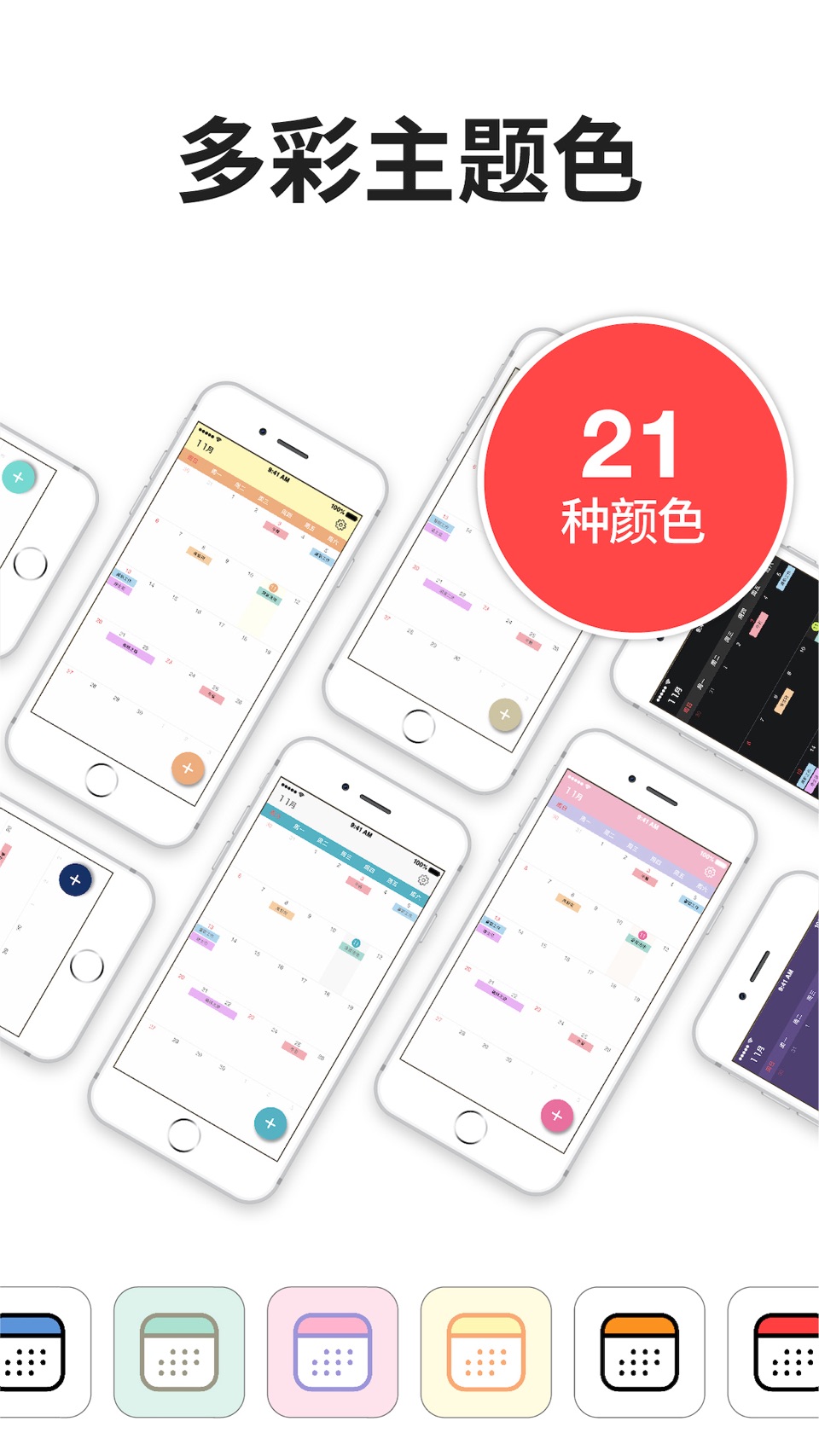 我的日历 - 日程表、日历与规划助手 2