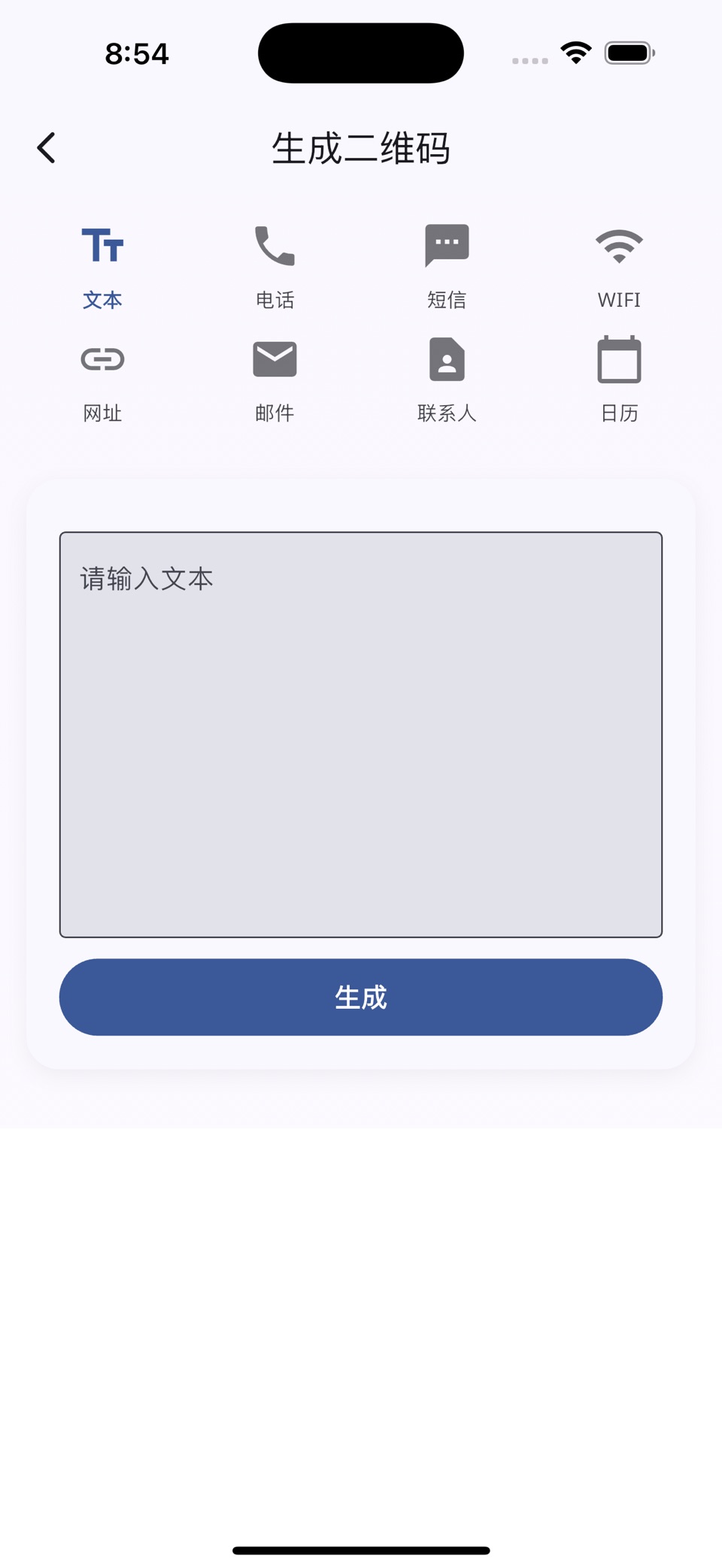 条形码和二维码工具 2