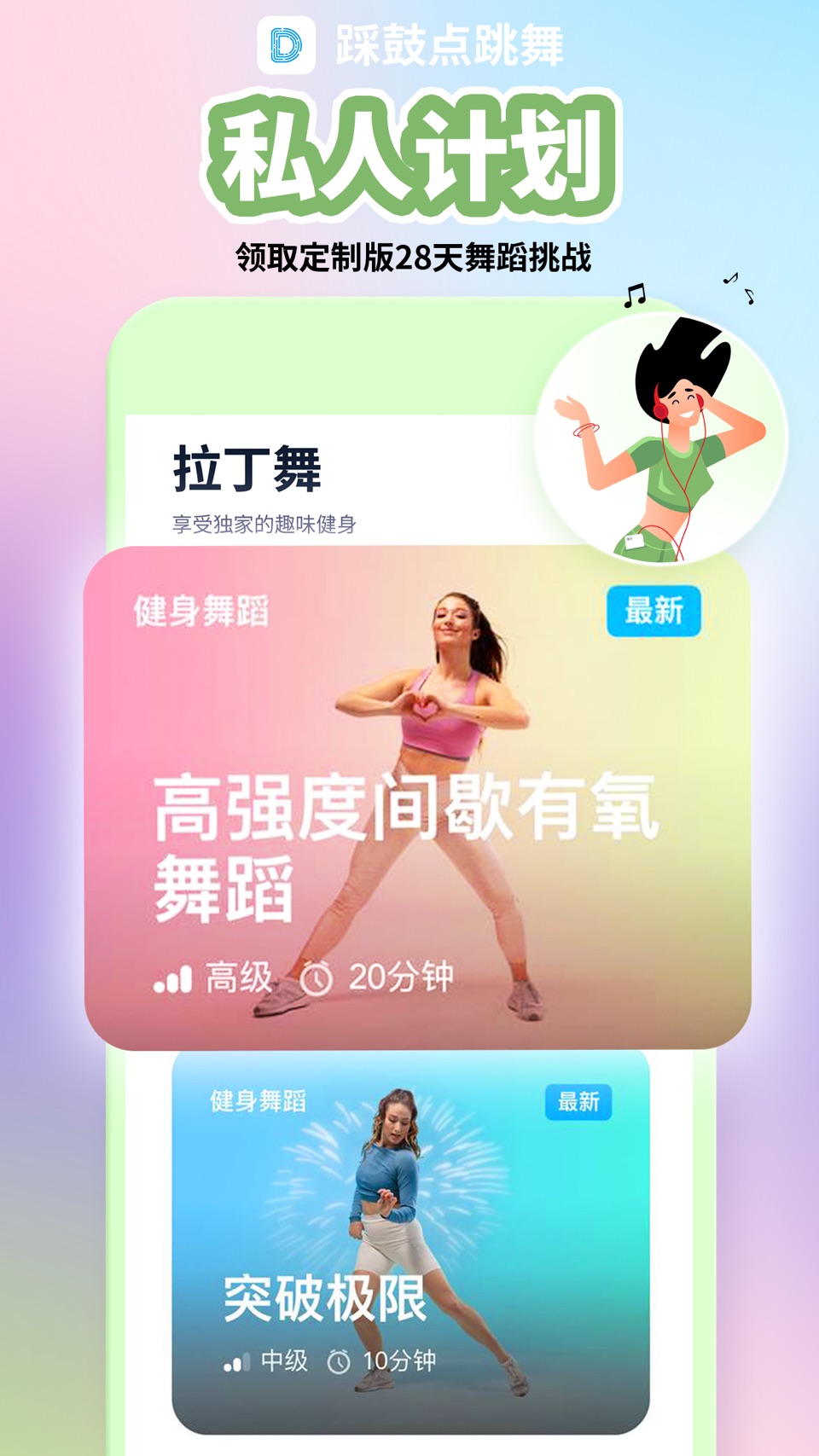 踩鼓点跳舞: 塑形健身舞 · Store screenshots