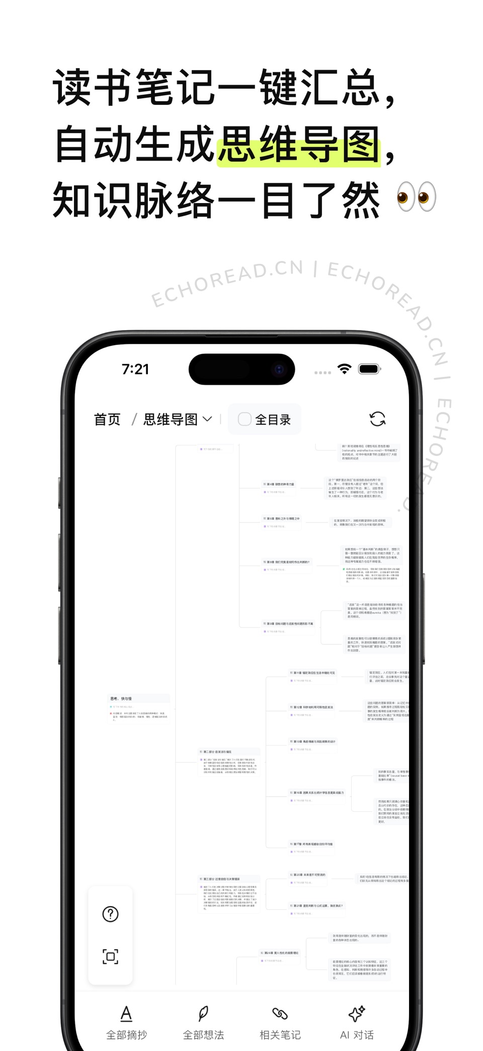 EchoRead - 专注于深度阅读的 AI 笔记工具 · Store screenshots