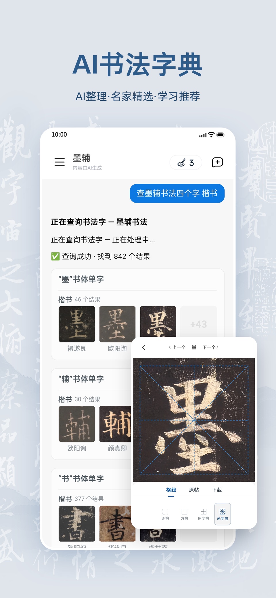 墨辅书法 2