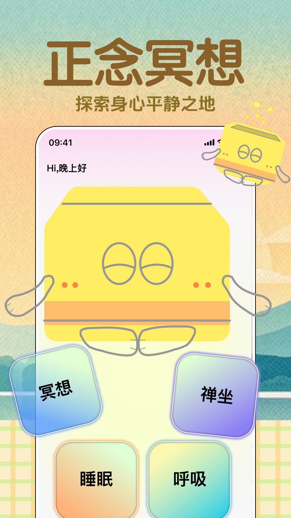 禅心冥想 - 正念呼吸 助眠减压 · Store screenshots