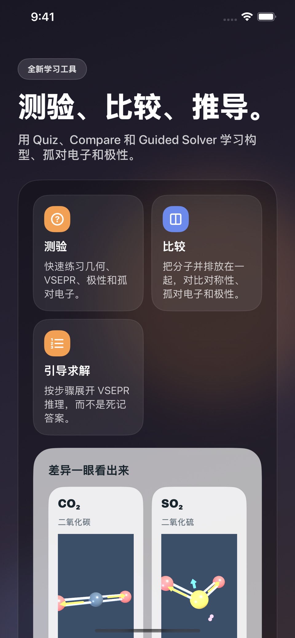 分子几何 3D 1