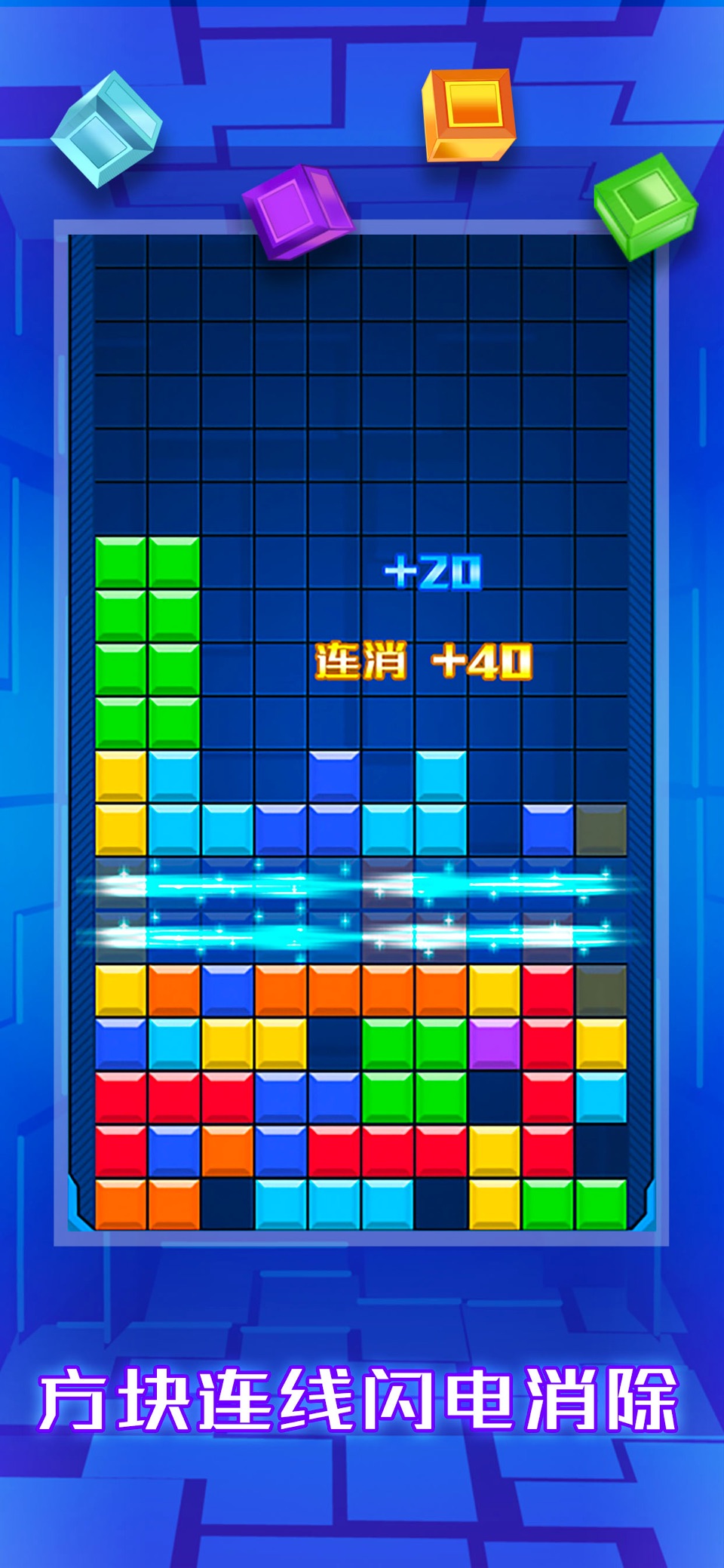 方块消消乐世界 · Store screenshots