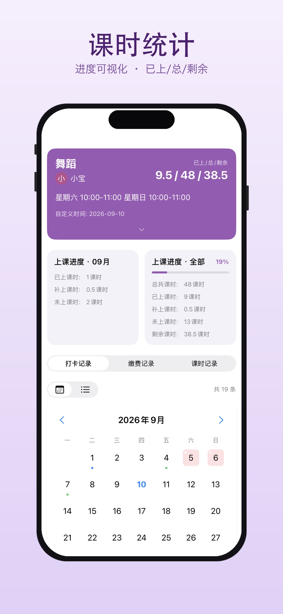 记课 - 记课时・兴趣班课程管理・打卡签到・课时记账 3