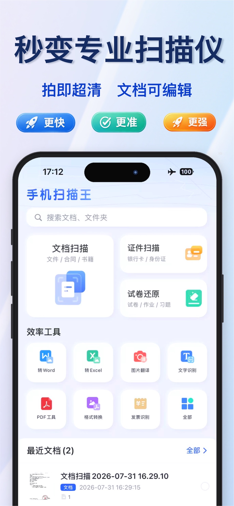 手机扫描王-扫描文件全能王&PDF图片转Word表格 · Store screenshots