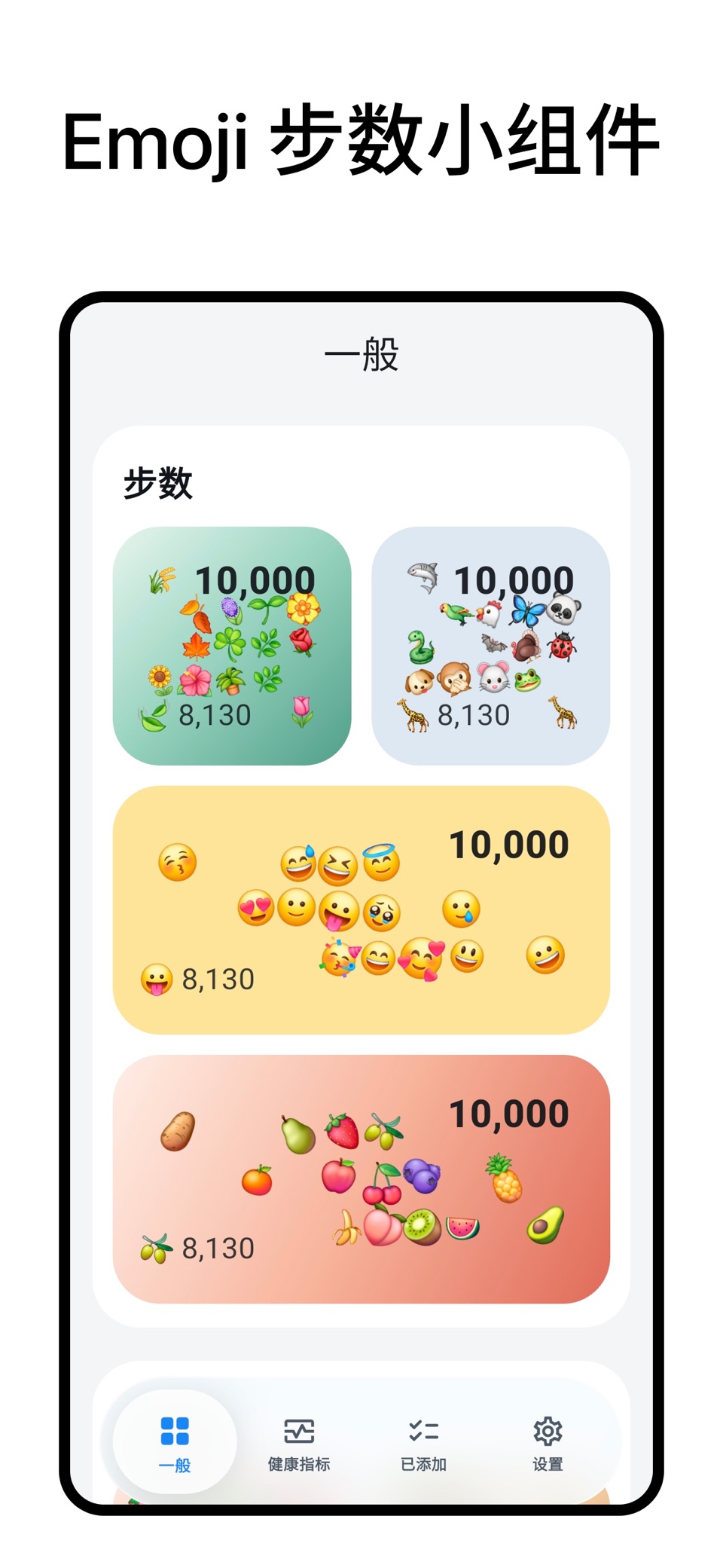 健康小组件-运动、睡眠、饮水、心情、步数桌面小组件 · Store screenshots