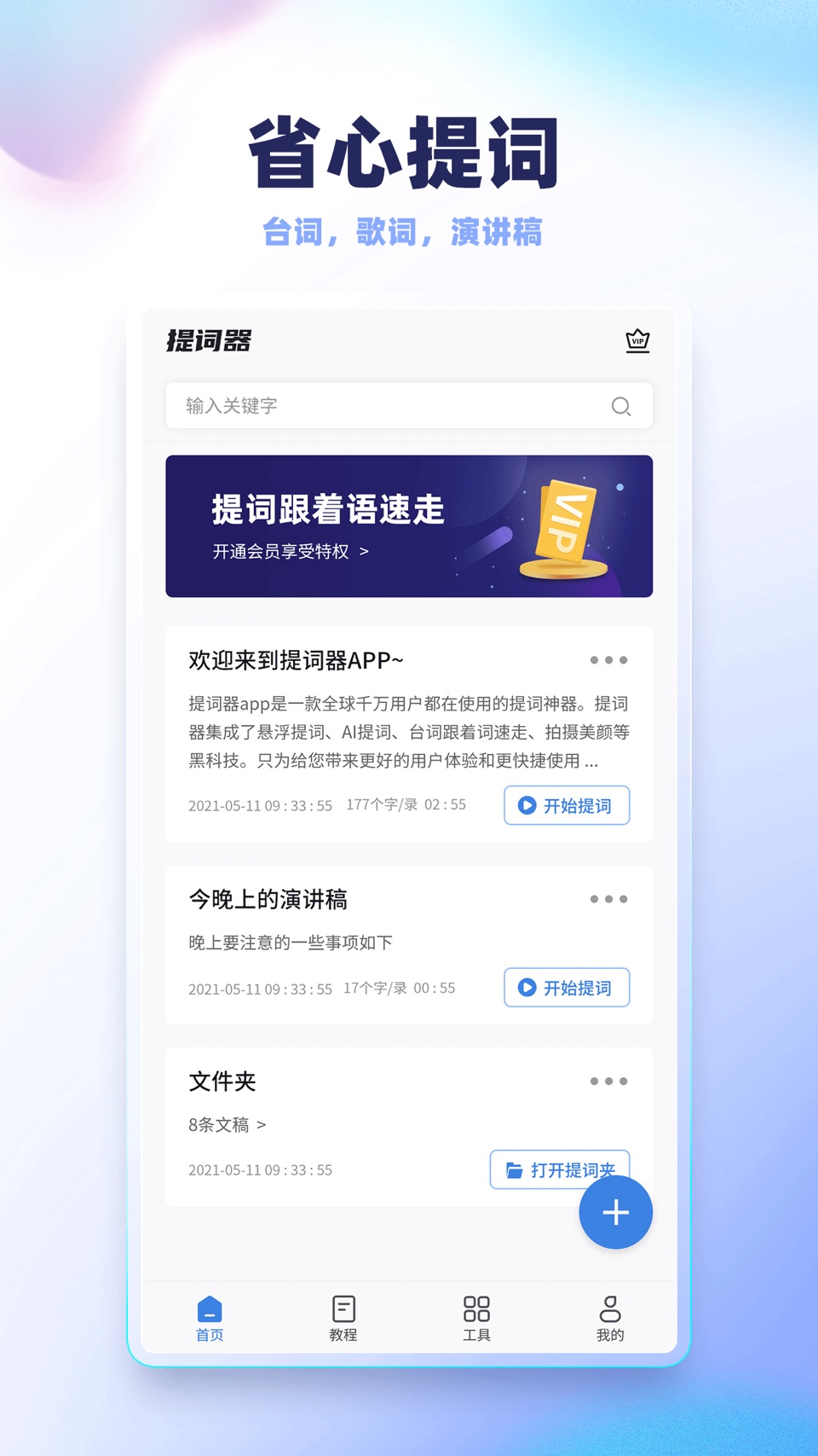 录制提词器-智能语音跟读 · Store screenshots