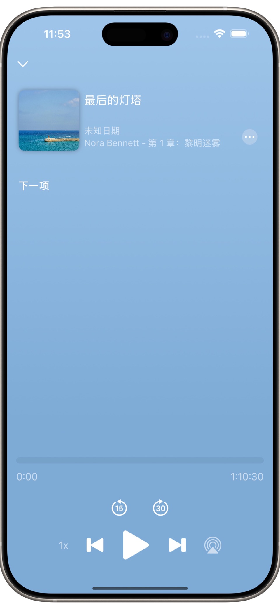Aucast - MP3 有声书播放器 5