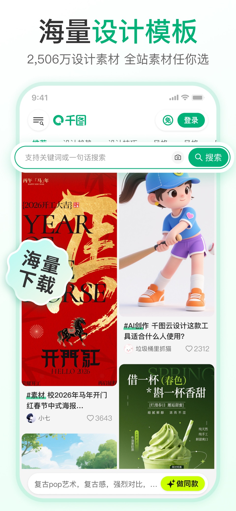 千图网-AI创意设计社区 3
