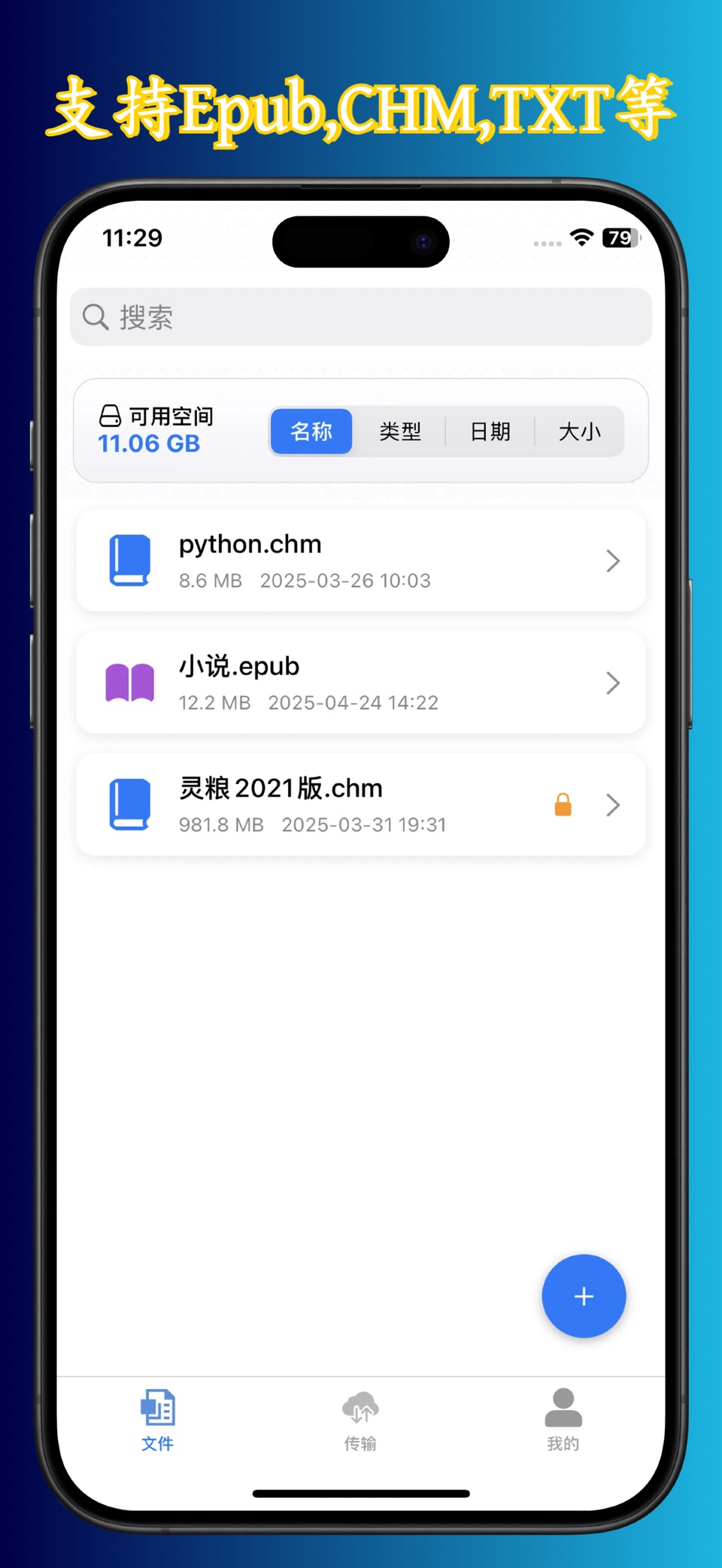 全能阅读器 - 多格式电子书阅读器 · Store screenshots