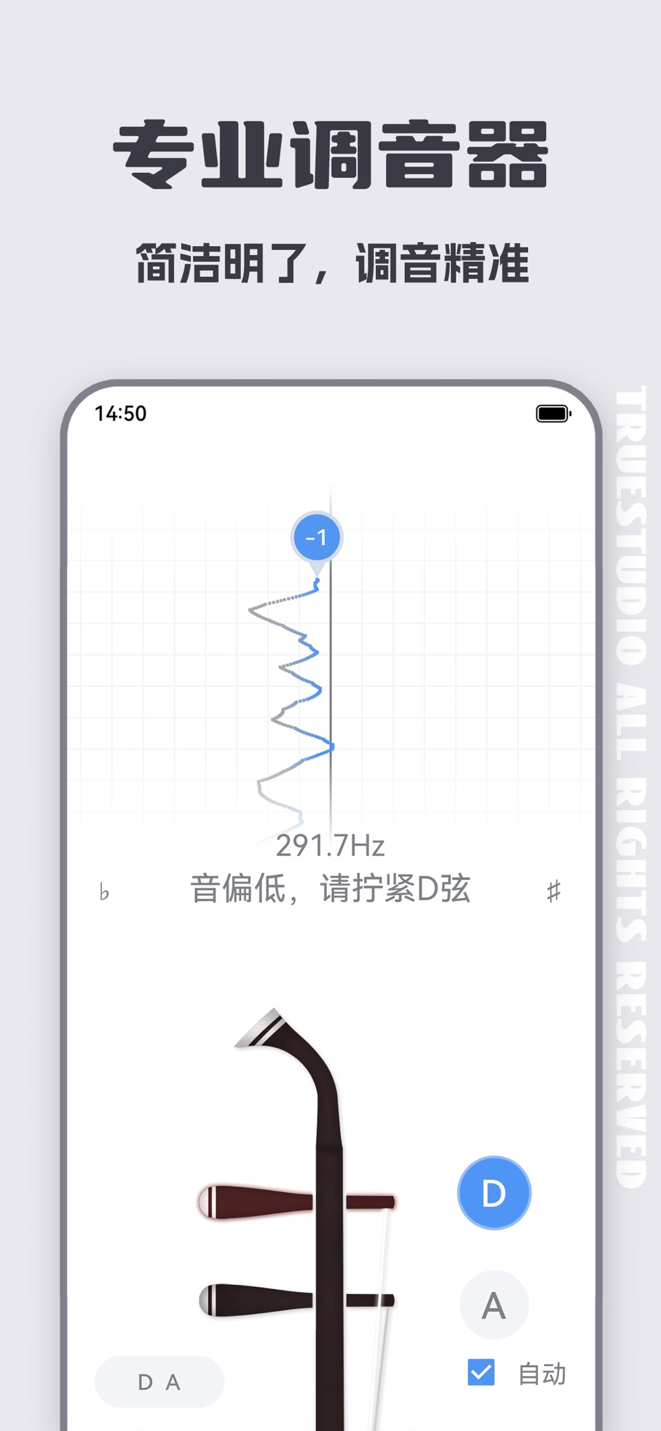 二胡调音器 - Erhu Tuner · Store screenshots