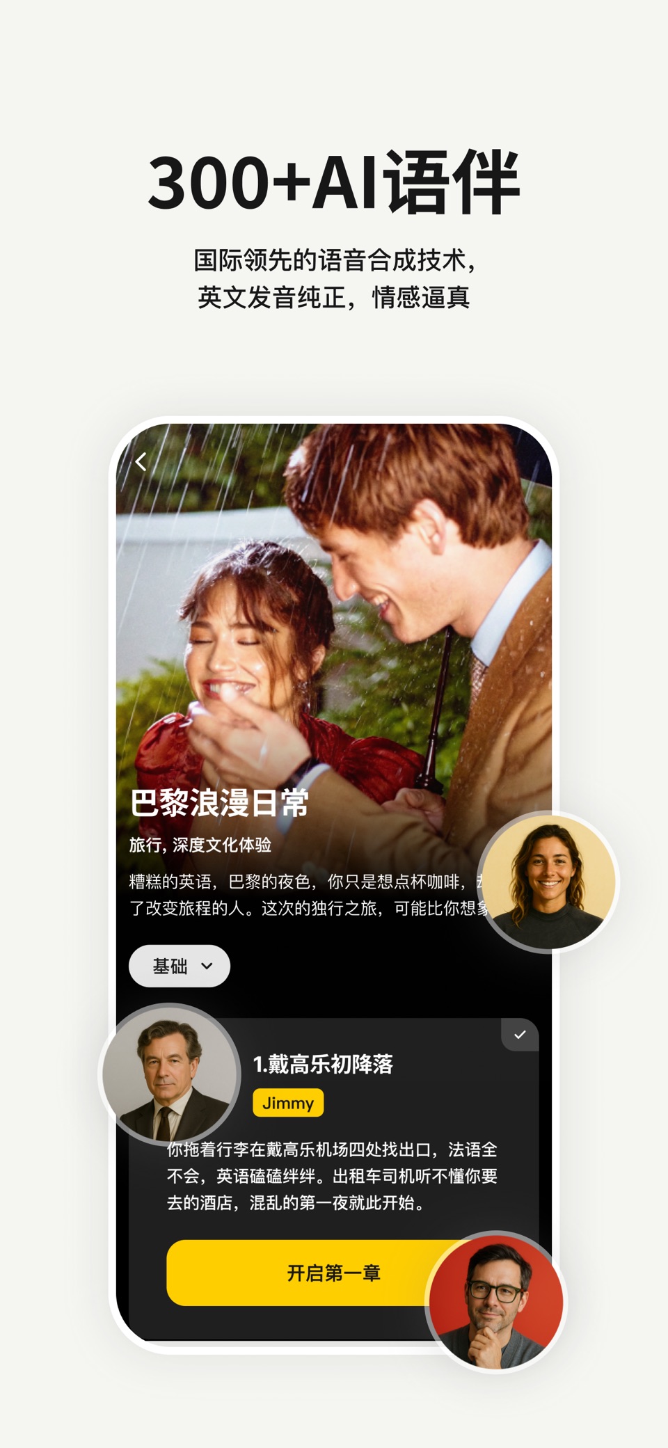 NiceTalker英语口语剧场 2