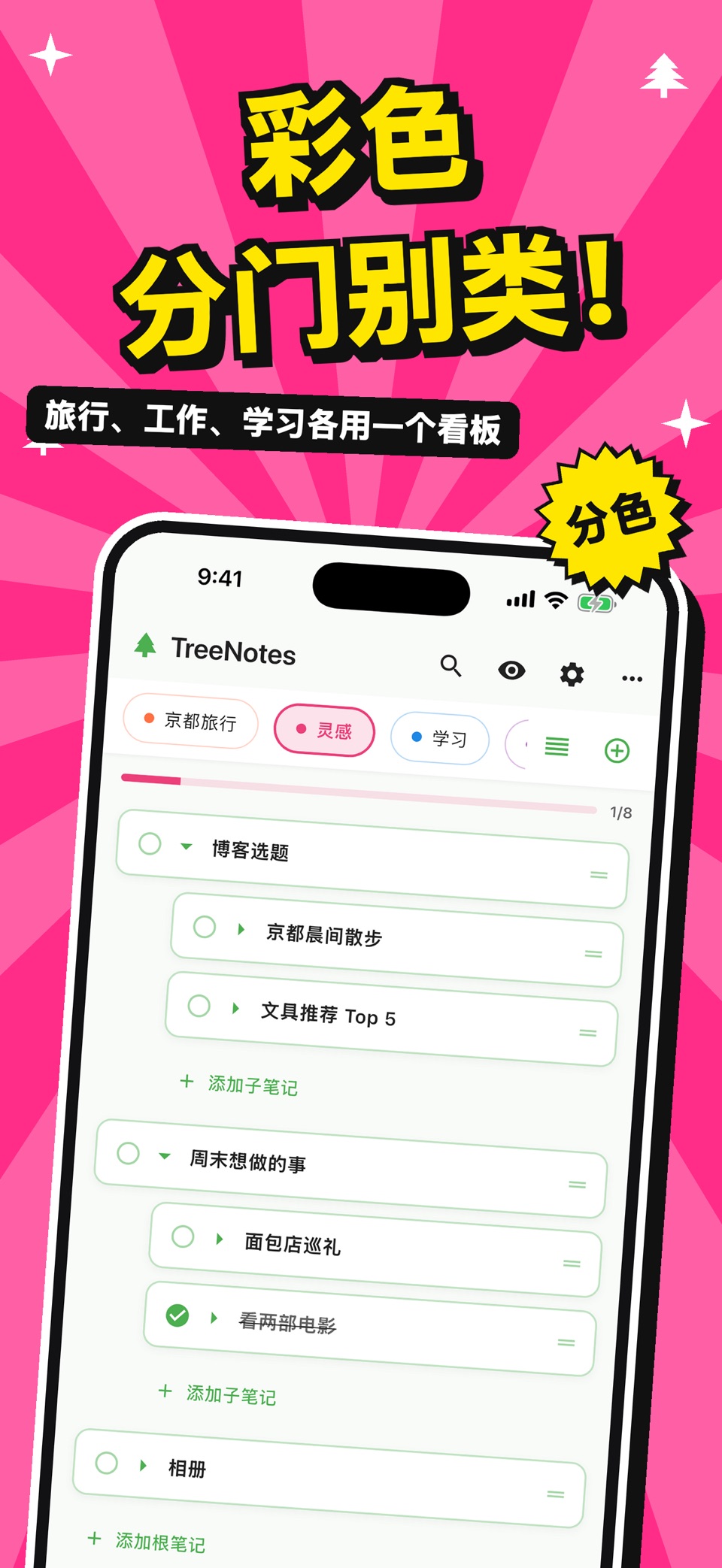 TreeNotes - Tree Outliner 3
