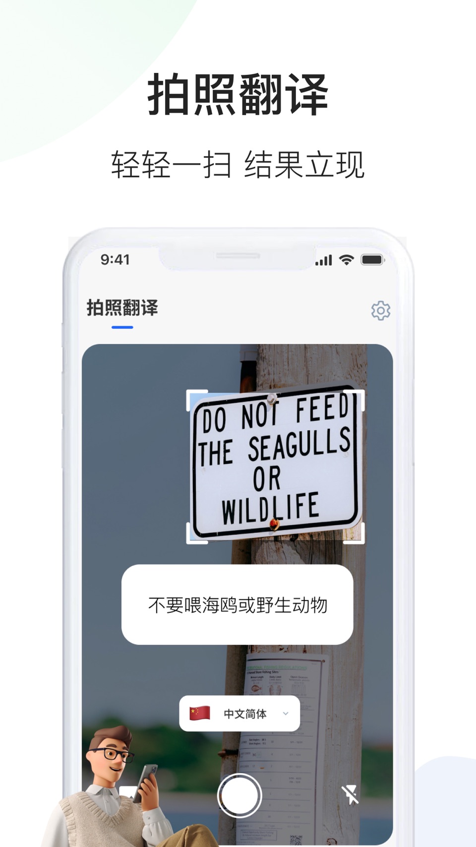 翻译 - 翻译软件,出国旅游必备 3