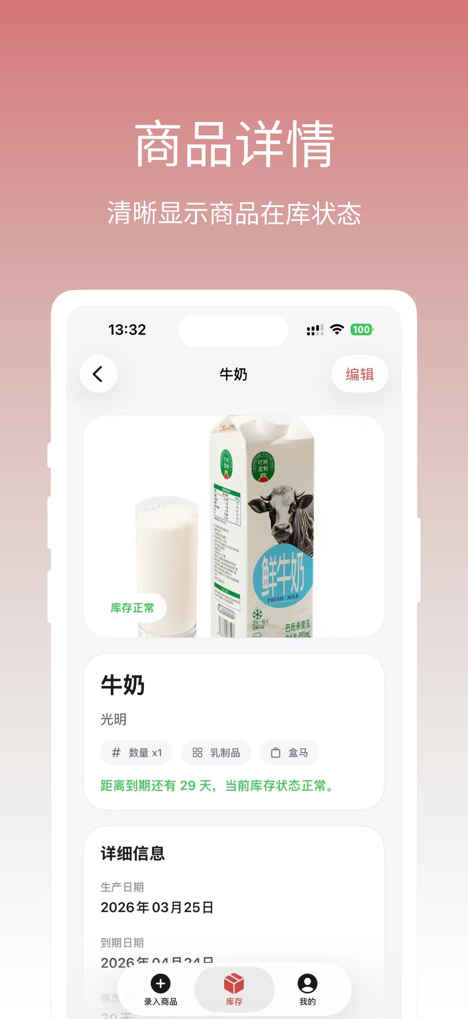 保质期 - 扫码录入商品保质期提醒和库存管理清单 3