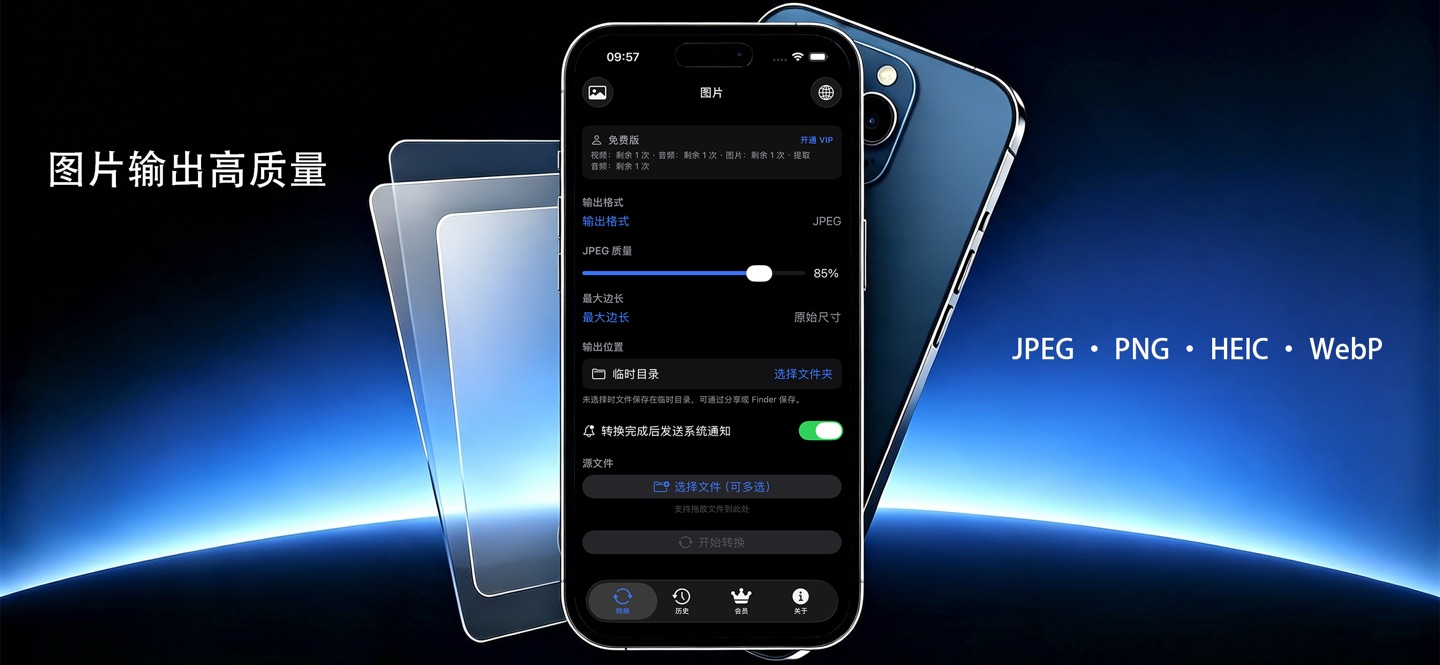 格式转换工厂-专业的视频音频图片格式转换工具 3